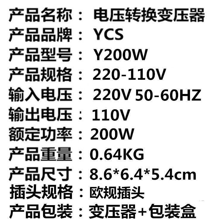 Силовой трансформатор 纯铜220-110v电压转换变压器200w日本美国台湾空气净化器家用电器 Ycs