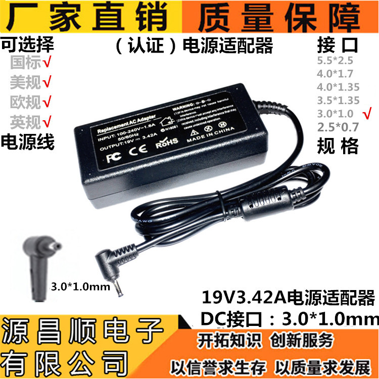 19V3 42A certified power supply adapter suitable for SUSTech notebook computer charger 3 0 * 1 0