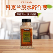 Shanghai Open Guest American kirkland kirkland Cochran Dehydrated Crushed Onion Spice 332g