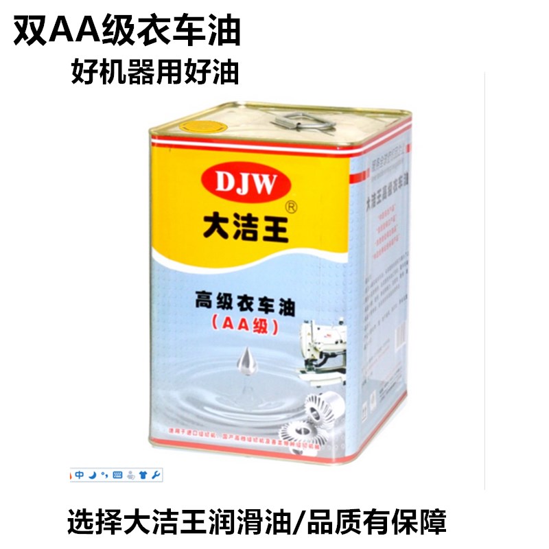 Dajiewang premium clothing car oil AA grade sewing machine special white oil sewing oil lubricating oil white oil