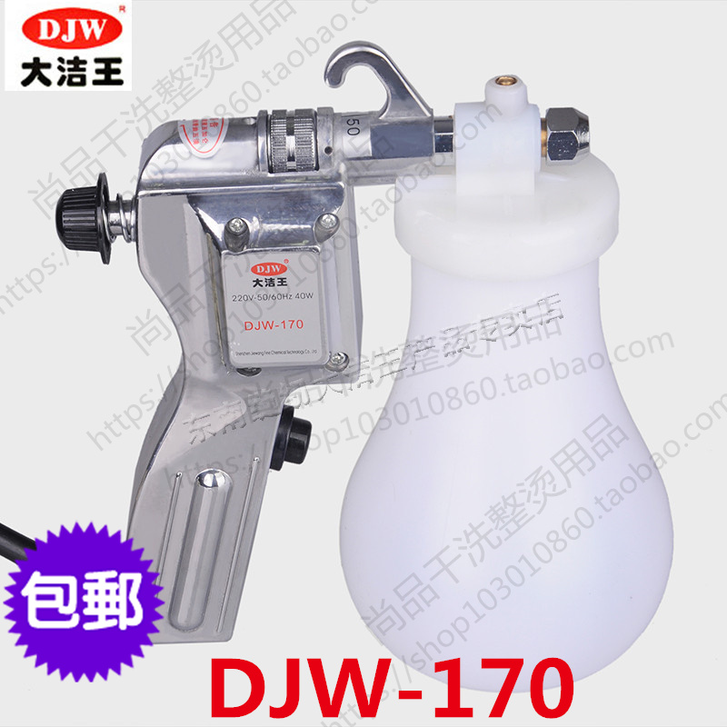 Dajie Wang DJW-170 new spray gun clothing decontamination spray gun anti-aging agent planting pool this gun digging scoop