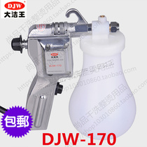 Dajie Wang DJW-170 new spray gun clothing decontamination spray gun protection anti-aging agent planting pool this gun digging ladle
