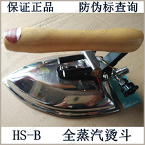 Authentic Dragon Brand HS-B Hand-dial All-Steam Industrial Irm Large Hot Dry Cleaning Tailor Shop Boiler Special