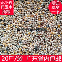  Corn-free wheat-free pigeon food 20 kg bird food Carrier pigeon meat pigeon feed Pigeon food Guangdong Province