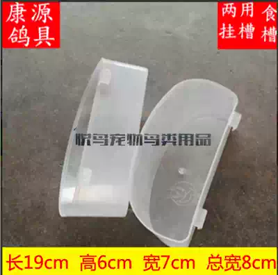 Kangyuan pigeon utensils, food box, hanging trough, water and food, drinking water, Feeder, feeding machine, bird supplies