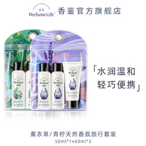 Aroma Lavender Grass Green Lemon travel Travel Clothing Travel with Aroma Nourishing and Fragrant Portable Small Bottle Suit Gentle and clean