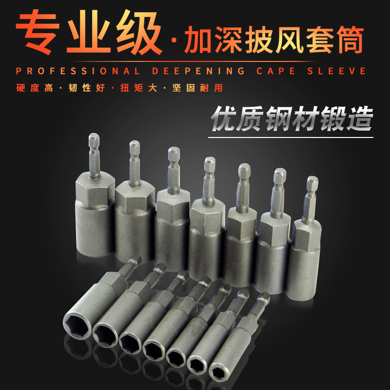 Electric screw driver hexagonal shank 6-19mm lengthened deepening sleeve pneumatic screwdriver deepening sleeve head lengthened sleeve suit