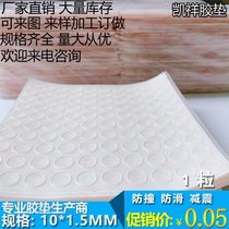 3M transparent rubber cushion anti-slip rubber cushion rubber grain anti-crash rubber grain hemispherical specifications 10mm * 1 5mm (1 grain)