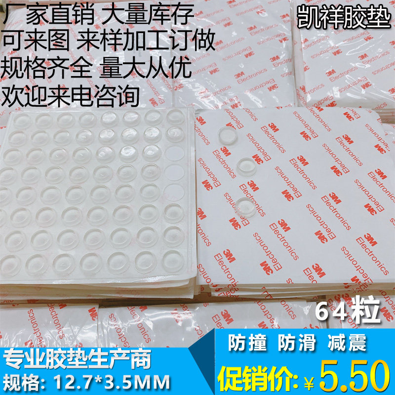 3M back glued transparent adhesive tape cushion furniture silenced cushion transparent shock absorbing cushion 12 7mm * 3 5mm (64) grain