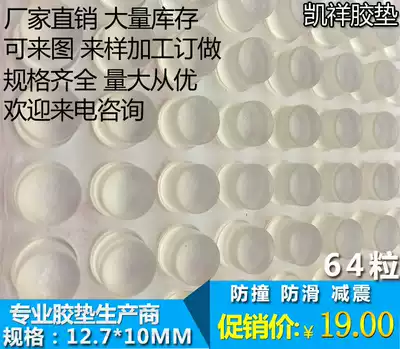 3M anti-collision rubber particle screw hole plug pad non-slip rubber pad flat cylinder 12 7 * thick 10mm 64 grain