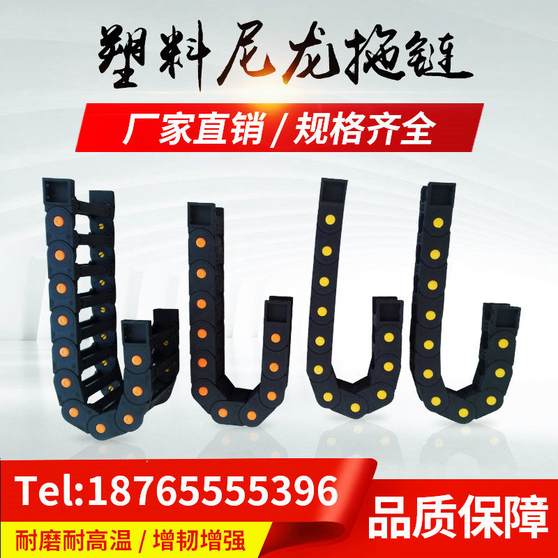 25-30 CNC machine bed Engineering plastic tow chain Bridge nylon tow chain Closed cable trough Tubing tank chain