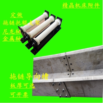 Unpowered roller drag chain guide groove roller bracket nylon tank chain support drum metal wire box custom