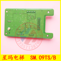 Xingma elevator parts New Command Board communication board extended board layer display board SM-09TS B