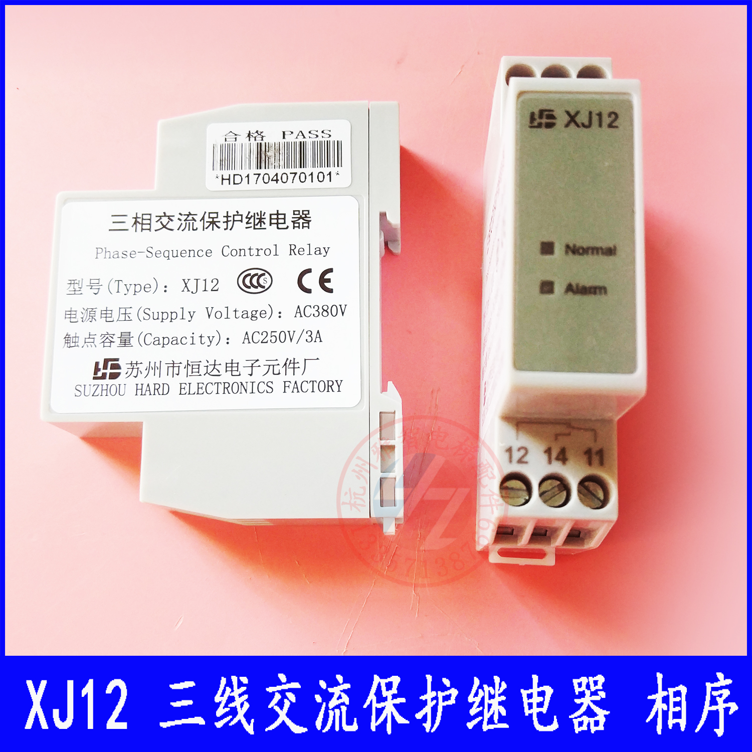 Original Suzhou Hengda XJ12 sequence Thyson XJ12 three - wire AC protection relay original