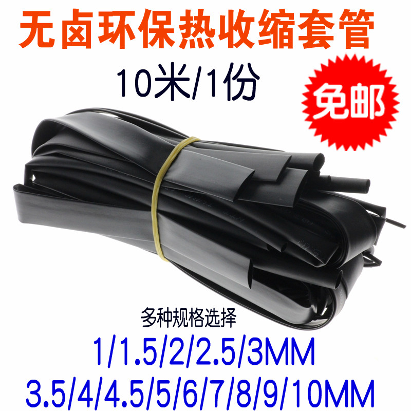 Heat Shrink Tube Insulation Casing Heat Shrink Sleeve Heat Shrink Tubing Electrician Wire Protective Sheath Heat Shrink Sleeve Plastic Shrink Tube Suit
