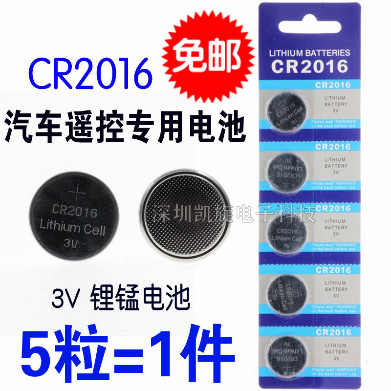 Button Battery CR2016 3V lithium Electronic iron General Toyotaco CAMRY Automotive remote control Small battery electric