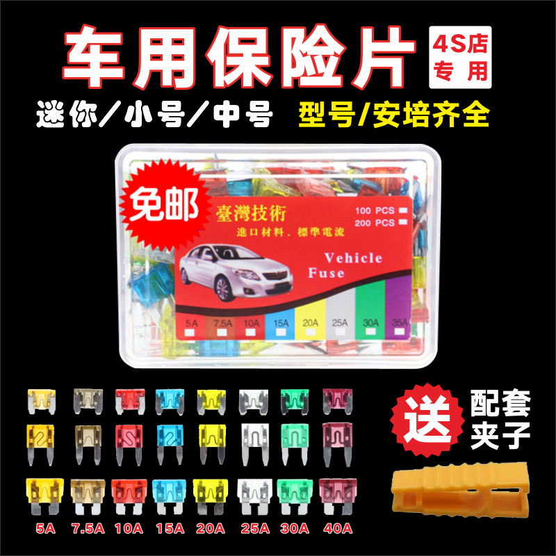 Car Fuse Insurance Sheet Suit Car Inserts Mini small number mid No. 4S Shop special 2-40A