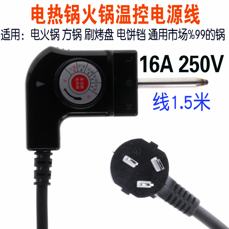 Versatile multifunction electric hot pot electric hot pot triple-hole plug power cord electric baking tray electric hot pot thermoregulation power cord-Taobao