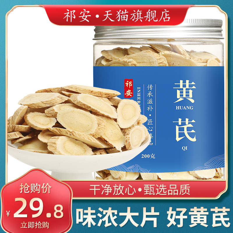 Qi'an Astragalus, Gansu Astragalus slices, large pieces of bulk agricultural products, the store also has wolfberry and white plum blossoms, take 3 super 500g