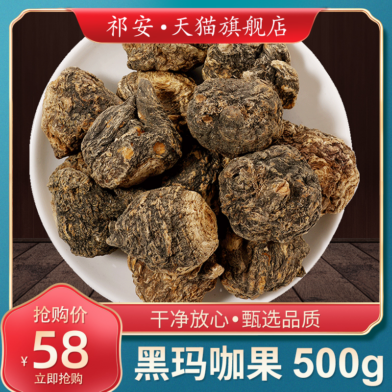 Black Ma Cafe Qanmaka Dried Fruit Marka Yunnan Lijiang Black Mara Cafe 500g Expandable Marka Dry Flakes