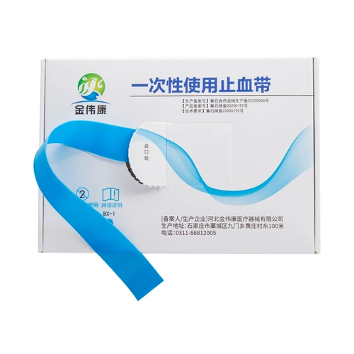 [一次性止血带医家用点连式止血带弹力压脉带应急捆扎式输液止血带]