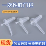 [10个肛门内窥镜一次性使用肛门镜肛门扩张器检查器非独立包装]