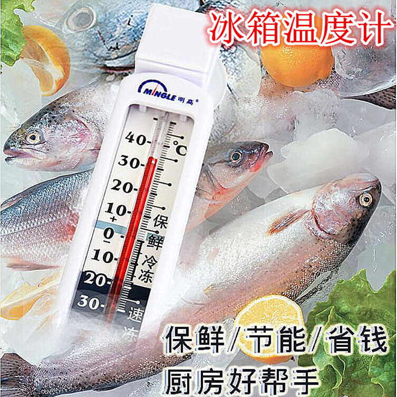 Minggao G590 thermometer household medical refrigerator thermometer refrigerator freezer freezer thermometer thermometer