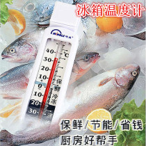 Ming high G590 thermometer home medical refrigerator thermometer cold storage freezer freezer thermometer thermometer
