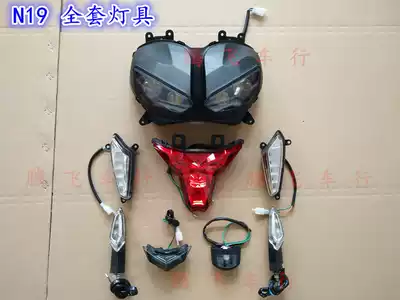 Jiayue N19 locomotive living room lamp hatchow Z1000 Phantom direction light tail light street car shell car shell accessories