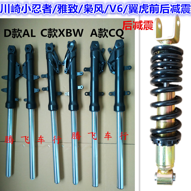 Kawasaki Petty Ninja 350 Sports Car Climbing motorcycle Masuchi front and back shock absorber Shock Absorbers front fork Disc Brakes-Taobao