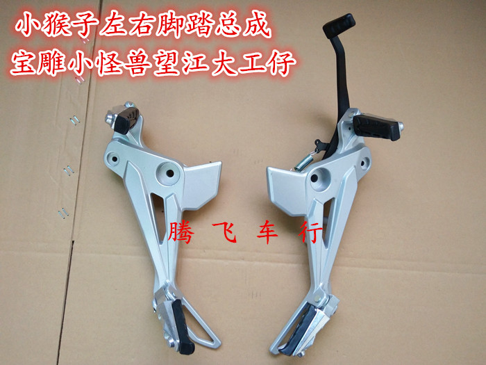 Treasure Carving Small Monster small monkey locomotive footrest assembly foot pedal M3 foot pedal Wangjiang big paparazzi foot brake change gear