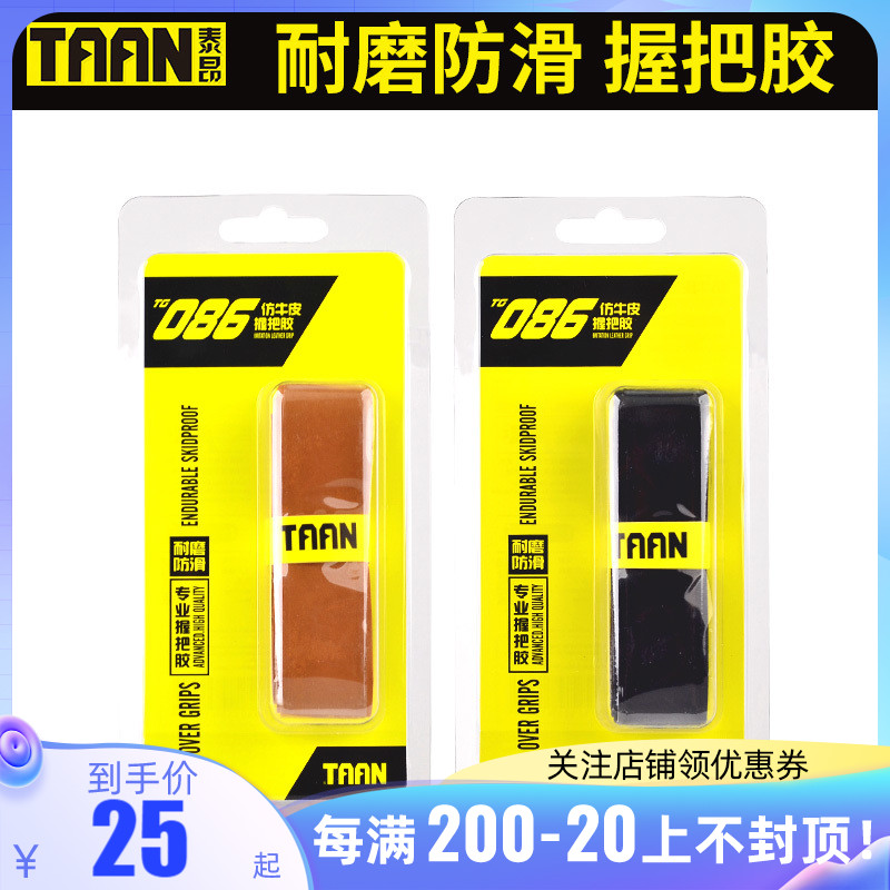 TAAN TG086 soft and durable non-slip hand glue sweat-absorbing belt badminton tennis racket handle leather glue