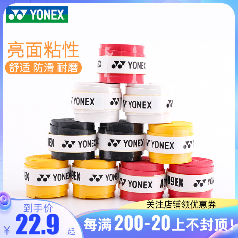 YONEX Yonex sweat-absorbing belt net badminton racket fishing rod slingshot bright sticky 4 packs of hand glue AC109EX