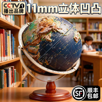 2026 New Embossed Globe 3D Stereoscopic Floating Concave-Convex Authentic Model for Students, Specially Designed for Middle School Students, Large Extra-Large Children's Enlightenment Ar Smart High-End Ornament, Boy's Birthday Gift