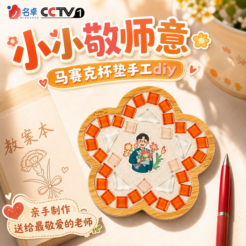 Teacher's Day Handmade DIY Gift Creative Mosaic Coaster Material Kit for Kindergarten Children and Students to Give to Teachers