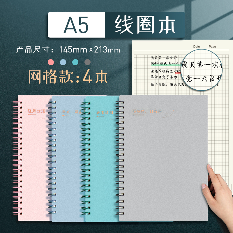 [A5 Grid 4 Copies] 1 Copy For Each Of Four ColorsMingzhuo coil B5 Notebook Simplicity literature college student Postgraduate entrance examination thickening A4 Horizontal line grid Ins wind A5 Notepad delicate Fanggeben 16K open Transverse overturn delicate Hard shell notebook