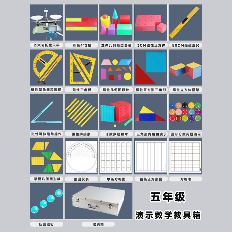 Primary School Mathematics Teaching Aids Teacher's Teaching Magnetic Full Set Multi-Functional Set People's Education Press Version Beijing Normal University Version Universal for Grades One to Six Full Grade Mathematics Teaching Aids Box