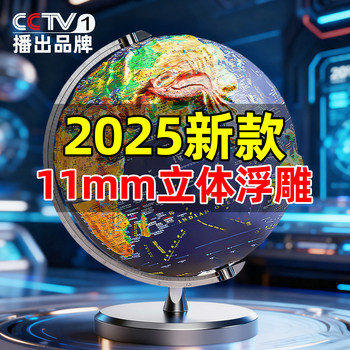 2026 New Embossed Globe 3D Stereoscopic Floating Relief Authentic Student Model for Middle School Students Large Extra Large Children's Enlightenment Ar Smart High-End Ornament Boy's Birthday Gift