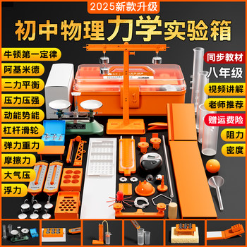 Complete Set of Junior High School Physics and Mechanics Experiment Equipment, Second Semester, Eighth Grade, People's Education Press Edition, Friction, Newton's First Law, Pressure, Lever, Balance, Pulley, Instrument Tool Set, Experiment Box