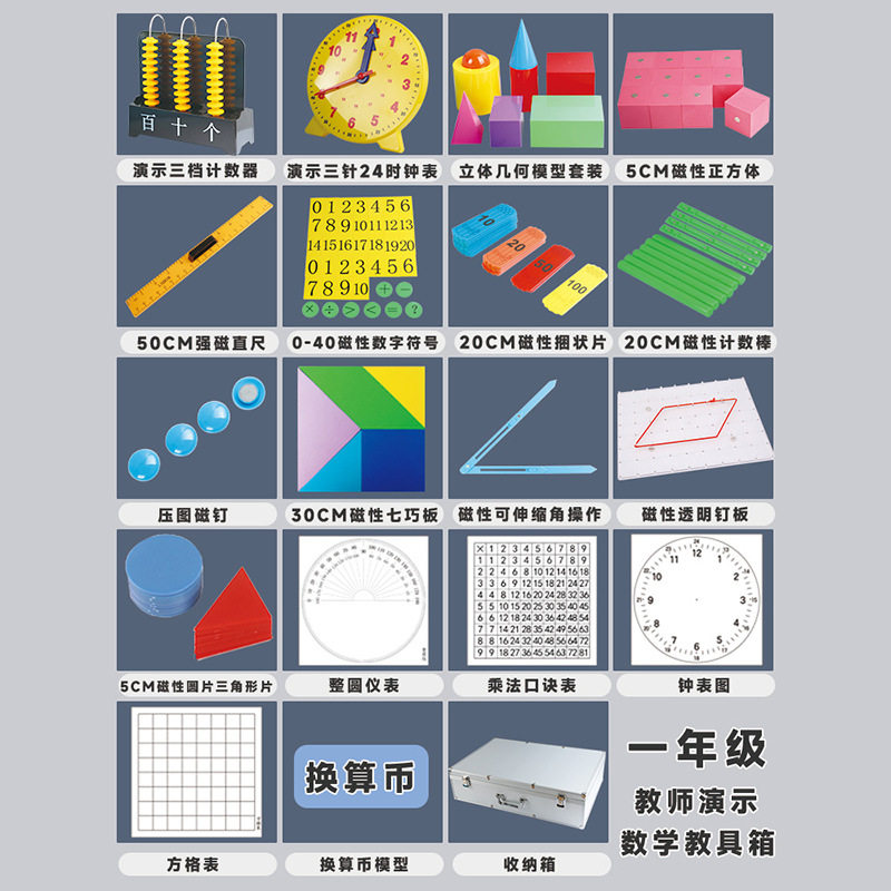 Primary School Mathematics Teaching Aids Teacher's Teaching Magnetic Full Set Multi-Functional Set People's Education Press Version Beijing Normal University Version Universal for Grades One to Six Full Grade Mathematics Teaching Aids Box