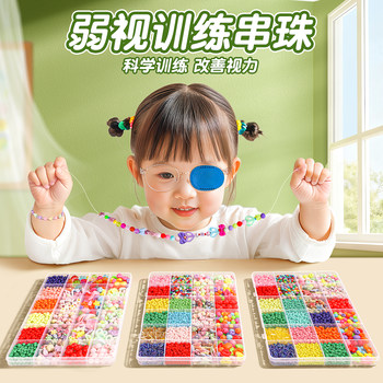 Amblyopia training beads children's educational toys
