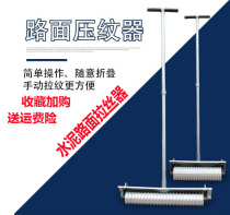 Cement pavement embossing device Stainless steel wire drawing concrete hand-pull embossing device Manual cement long-lasting drawing device