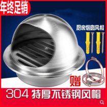 Thickened 304 stainless steel kitchen chimney special windproof and rain cap oil smoke pipe exhaust pipe bird and rat cover