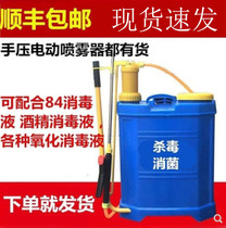 Charging sprayer electric large drug epidemic prevention disinfection machine watering can back type courtyard sprayer alcohol 84 disinfectant