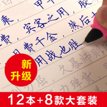 Regular script stroke groove childrens writing calligraphy exercise book concave groove sixth grade writing stickers
