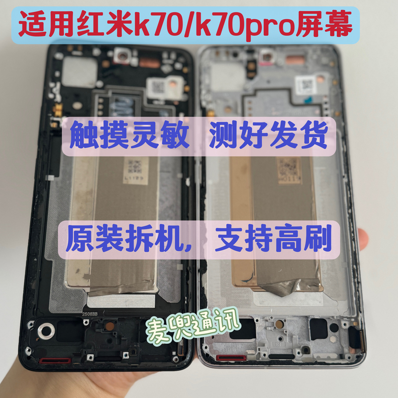 Suitable for Redmi K70 Pro Screen Assembly with Frame, K70 Original Factory Disassembled Internal and External Touch Display Screen K70 Screen