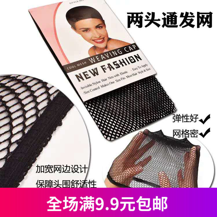 Wig fixed with invisible hair mesh hair cover Korea two ends through high stretch mesh cap mesh mesh hood wearing accessories women