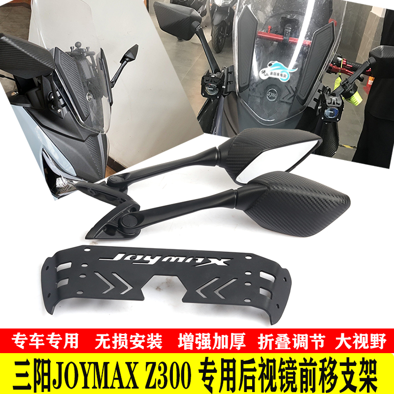Application of the three-sun nine-sister Z300 rear camera mirror front transfer bracket joymax retrofit pre-folded folding mirror navigation lever