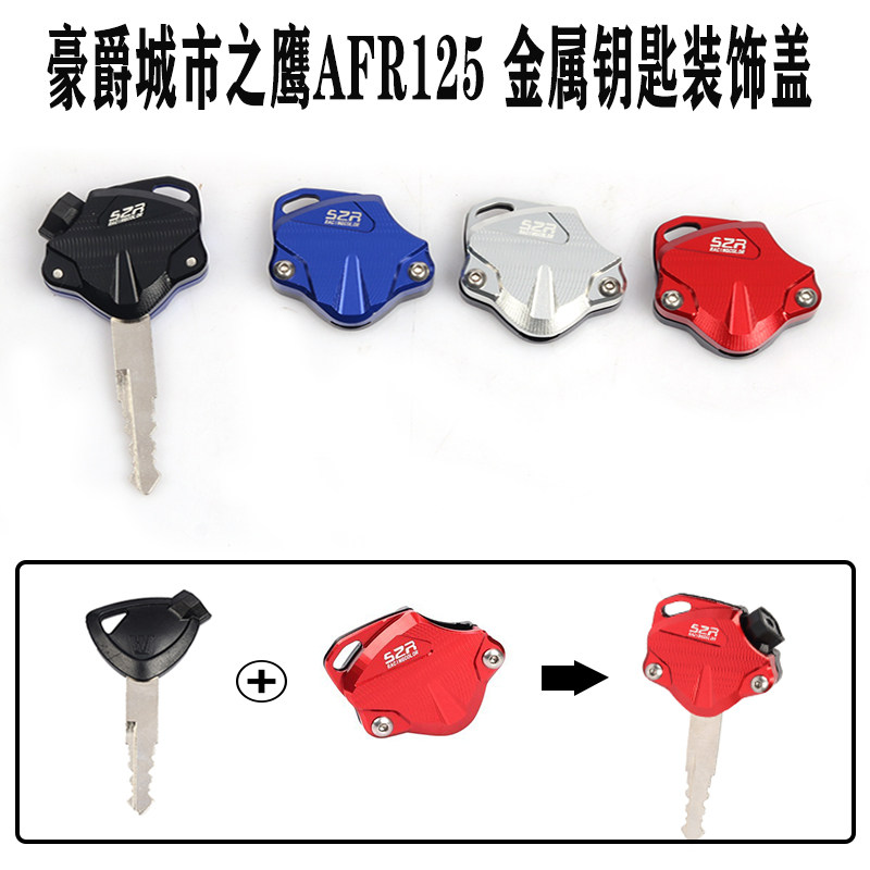 Applicable luxury AFR125 scooter Ferris key shell key head cover aluminium alloy decorative shell retrofit accessories