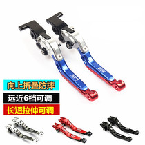 Suitable for large sun ADV350 V sharp 150V sharp 300 modified horn left right handle brake levers VRC150